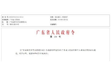 广东省排污许可证管理办法