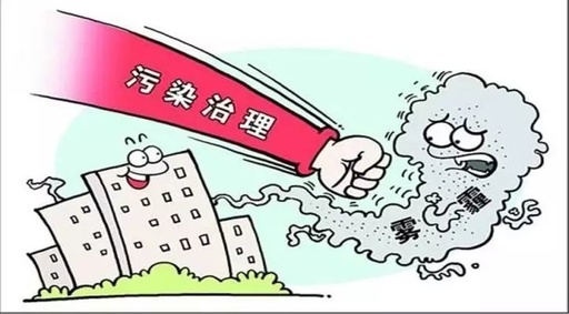 如何治理空气污染